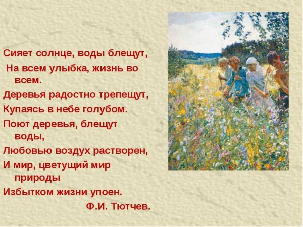 Сияет солнце воды блещут Тютчев