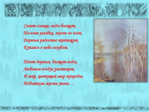 Сияет солнце воды блещут на всем улыбка