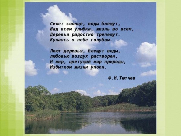 Левитан летний вечер река