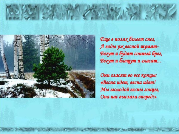 Тема стихотворения сияет солнце воды блещут Тютчев