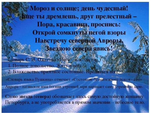 Мороз и солнце день чудесный рисунок