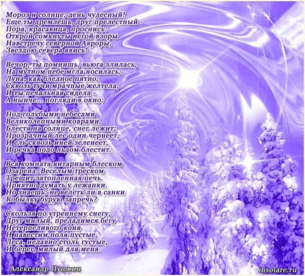 Мороз и солнце иллюстрация