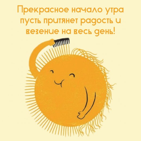 Солнышко с расческой