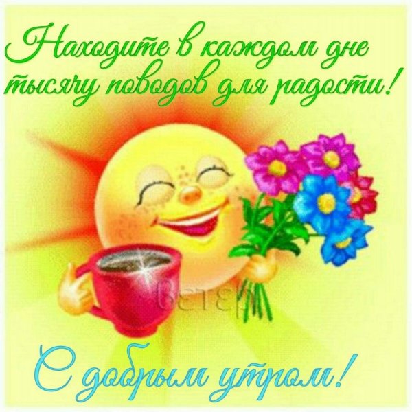 Позитивное солнышко