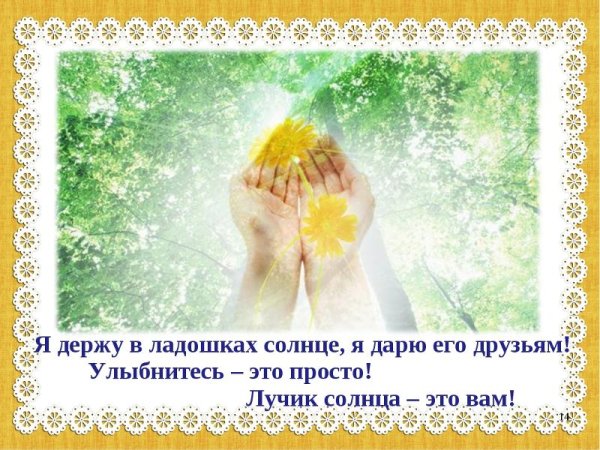 Теплое солнце