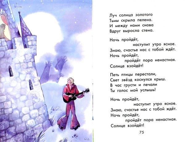 Бременские музыканты Луч солнца золотого текст