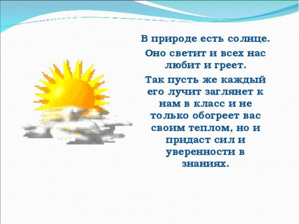 Солнце светит