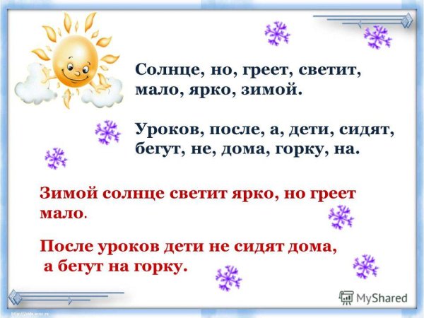 Солнце зимой не греет