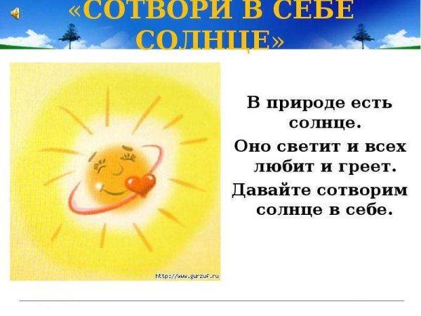 Солнце светит и греет