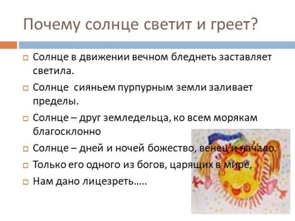 Почему светит солнце