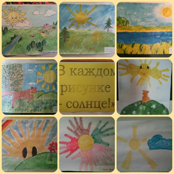 Пусть всегда будет солнце рисунок