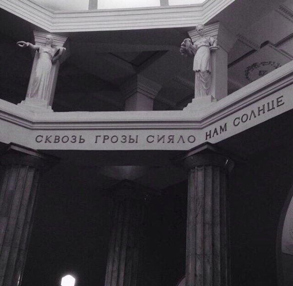 Метро Курская сквозь грозы сияло нам солнце свободы