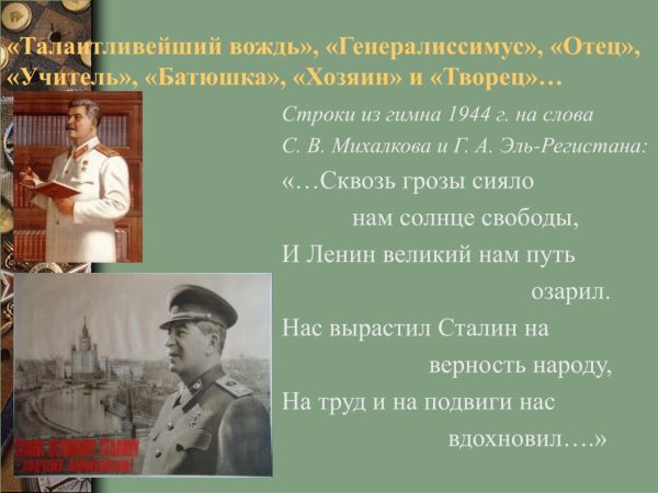 Сквозь грозы сияло нам солнце свободы, и Ленин Великий нам путь