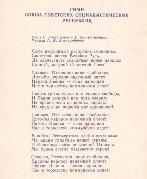 Стих сквозь грозы сияло нам солнце свободы и Сталин Великий