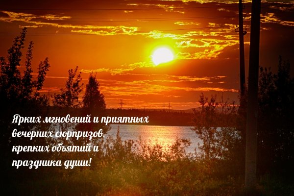 Вечер вечереет