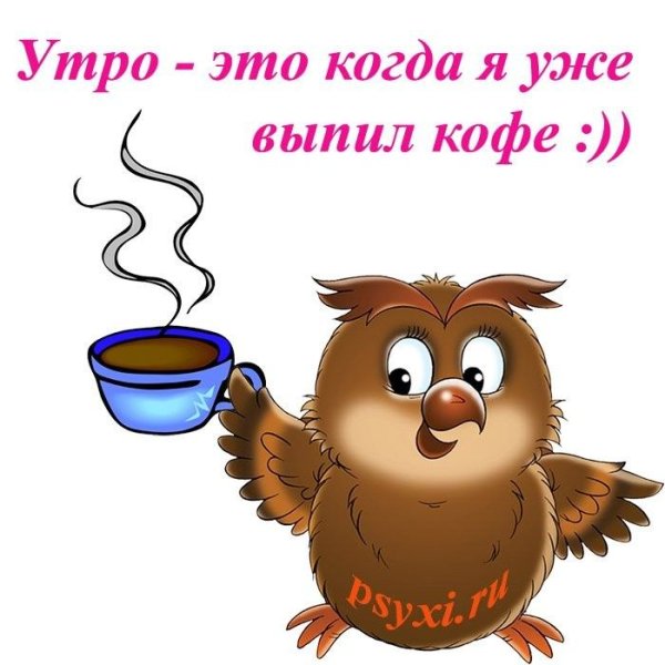 Доброе утро Мия радость