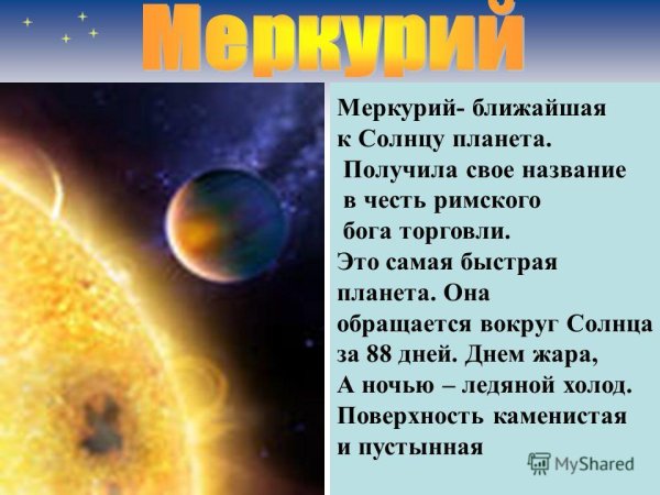 Планеты солнечной системы по порядку