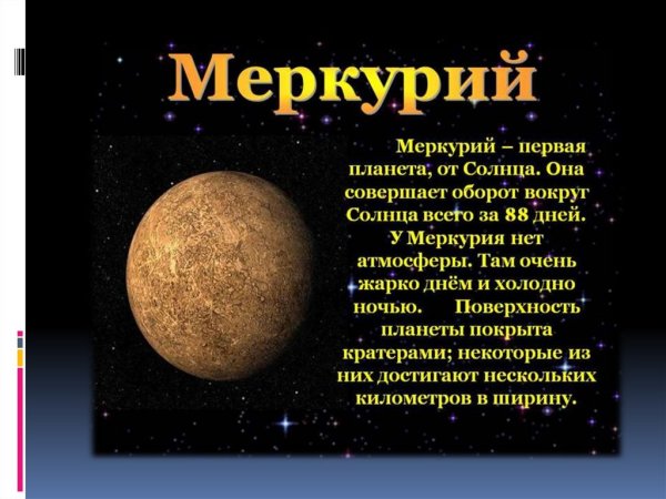 Планеты земной группы Меркурий Венера земля Марс