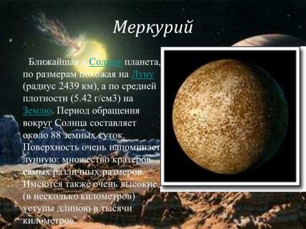 Расположение планет солнечной системы