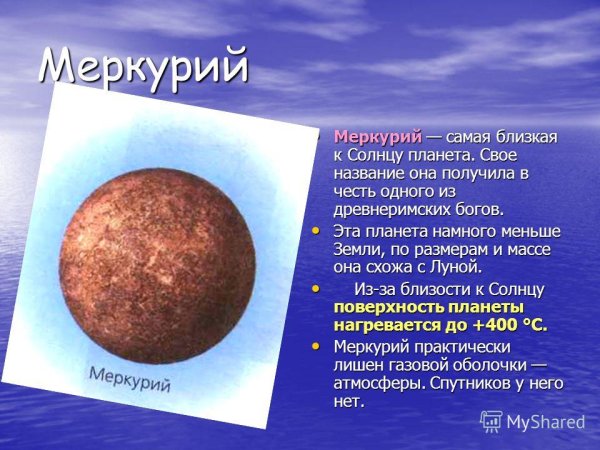 Меркурий и солнце