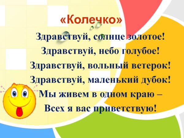 Мы живём в одном краю, всех я вас Приветствую!