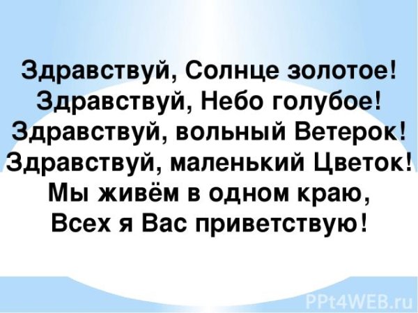 Здравствуй солнце