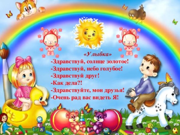 Здравствуй солнце