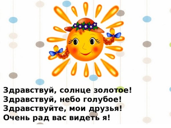 Стих про солнце для детей