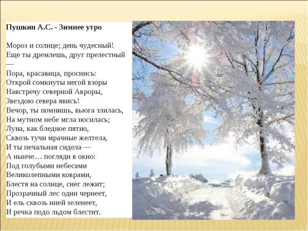 Стих зимнее утро