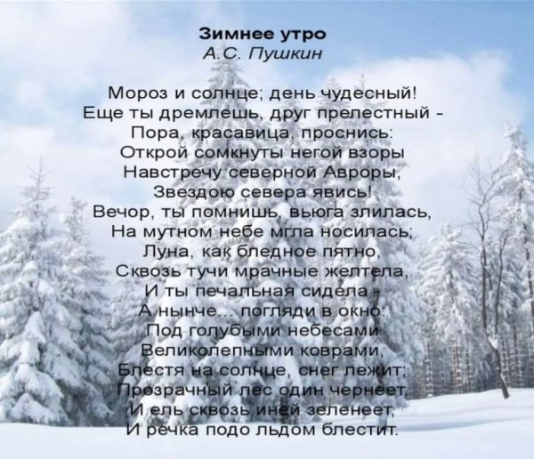 Сочинение зимнее утро