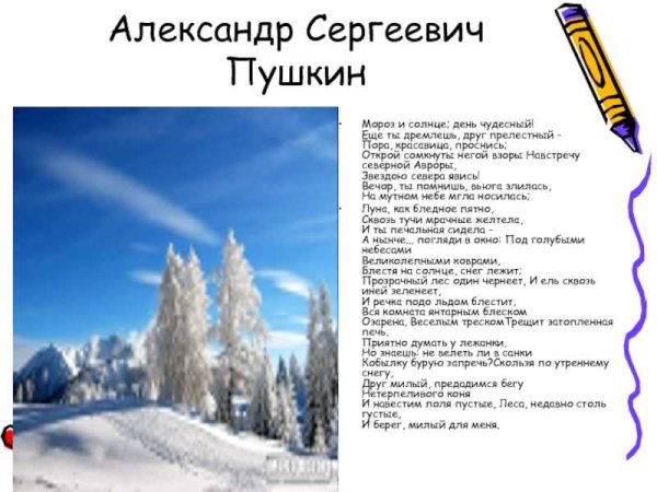 Александр Сергеевич зимнее утро