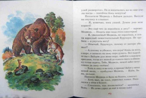 Сладко медведь дормоед