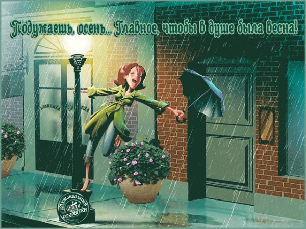 Пожелания в дождливый день