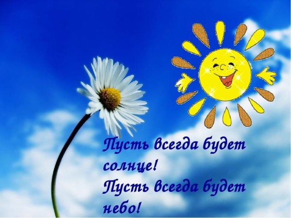 Солнышка в душе