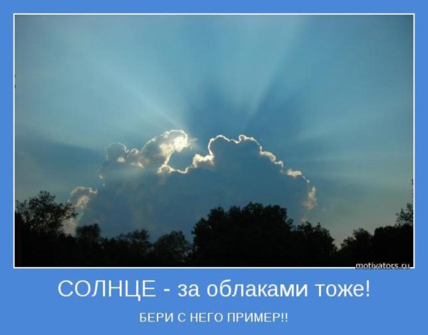 Солнце после бури