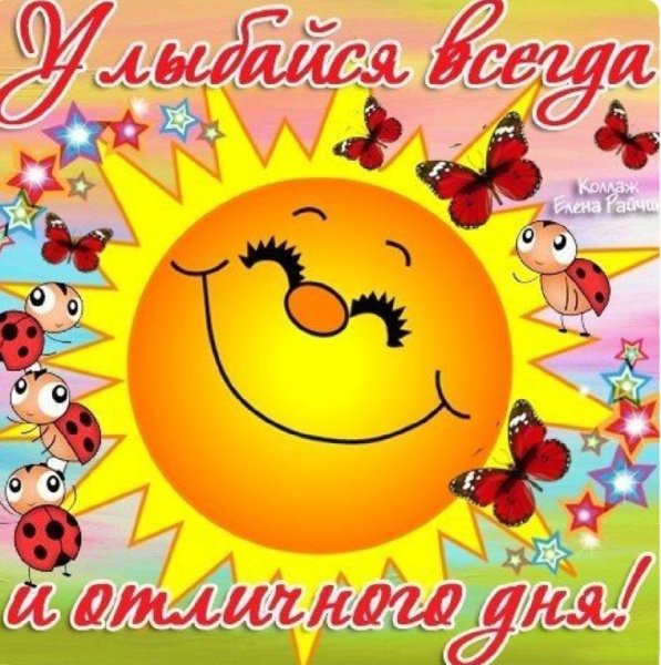 Пусть всегда будет солнце!