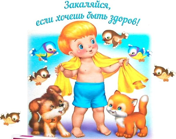 Закаляйся для детей