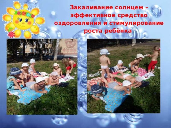 Солнечные ванны для детей в детском саду
