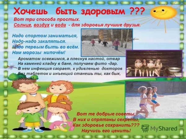 Принципы закаливания