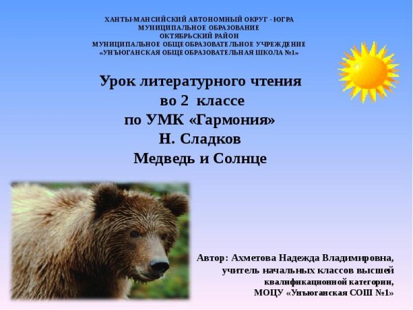 Медвежья горка Сладков
