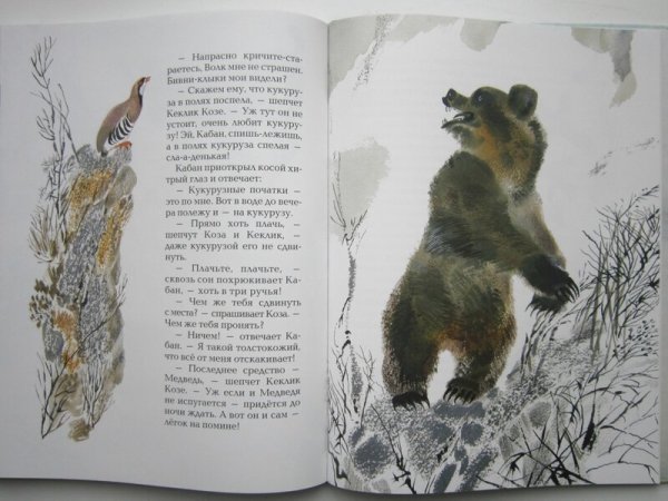 Лесные сказки Сладков как медведя переворачивали