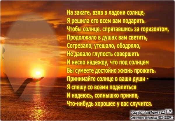 Солнышко в ладошке стихи