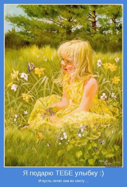 Солнышка на сердце в душе