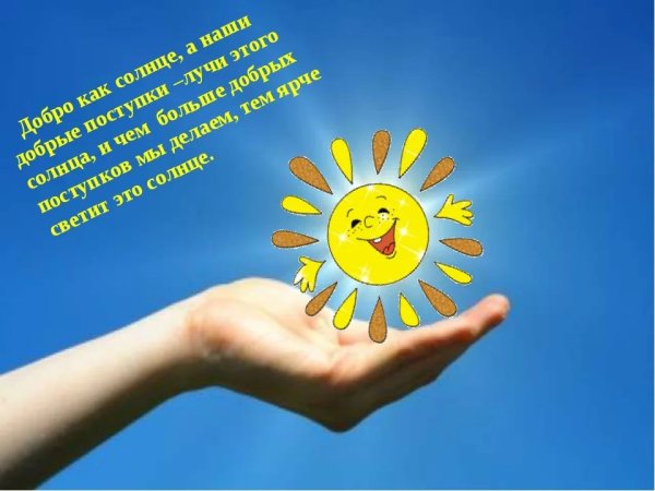 Солнце на ладони