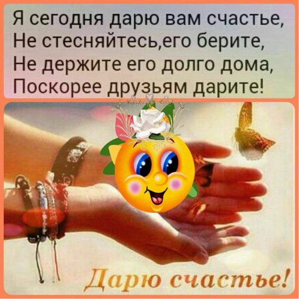 Солнце счастье в ладошках