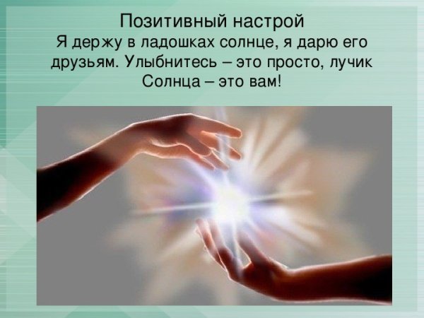 Дарю счастье