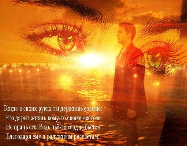 Человек в лучах солнца