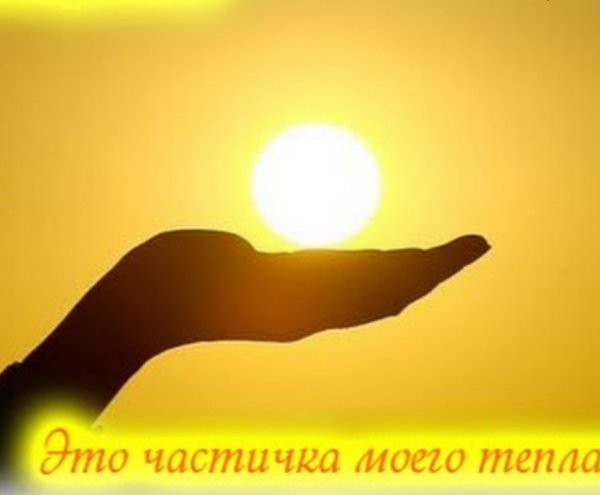 Солнышко с пожеланиями на лучиках