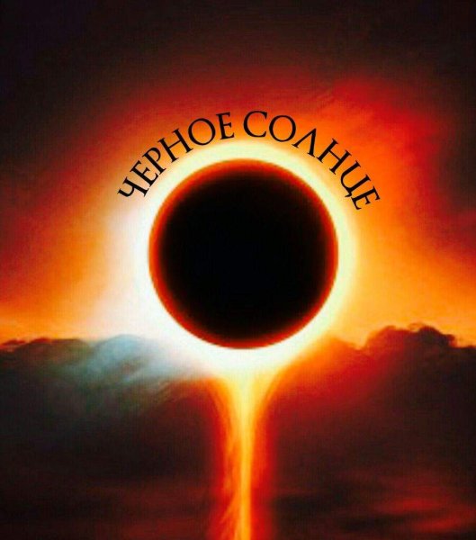 Красивое затмение