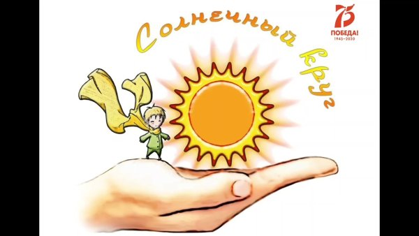 Пусть всегда будет солнце рисунок